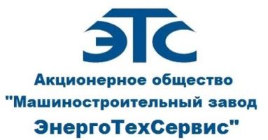 компания ЗАО Машиностроительный завод ЭТС