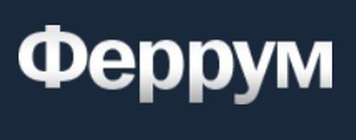 компания ООО Феррум