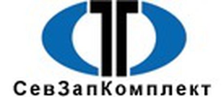 компания ООО СевЗапКомплект