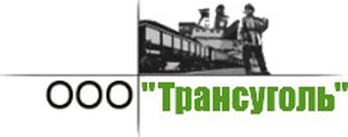 компания ООО Трансуголь