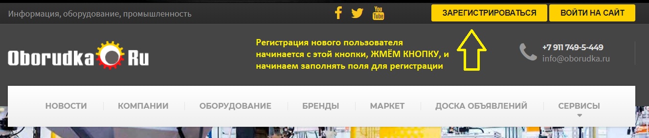 регистрация компании на портале oborudka.ru шаг 1
