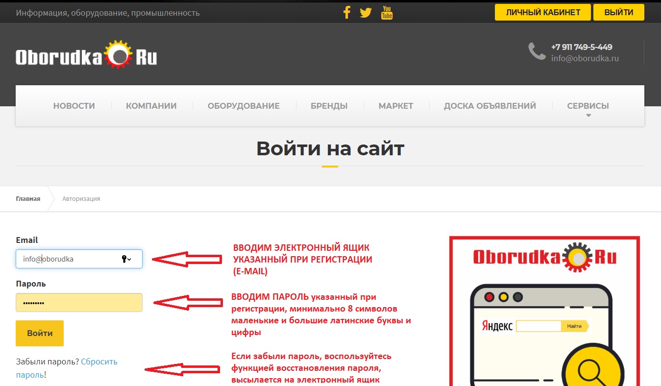 вход в личный кабинет портал oborudka.ru